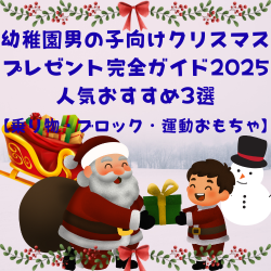 【乗り物・ブロック・運動おもちゃ】
